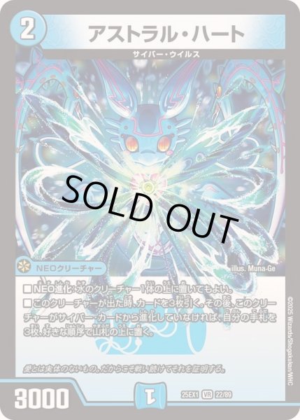 画像1: 〔状態A-〕アストラル・ハート【VR】{25EX122/89}《水》 (1)