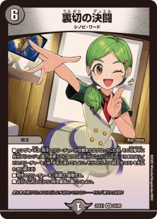 本能寺カレン＆カオスマントラ 裏切のヒロイン 原作シク 25EX SPR㊙ 本能寺カレン＆カオスマントラ-裏切のヒロイン-【SPR】{25EX1SPR