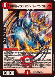 超神星ライラ・ボルストーム【SR】{25EX19/89}《火》 - カード