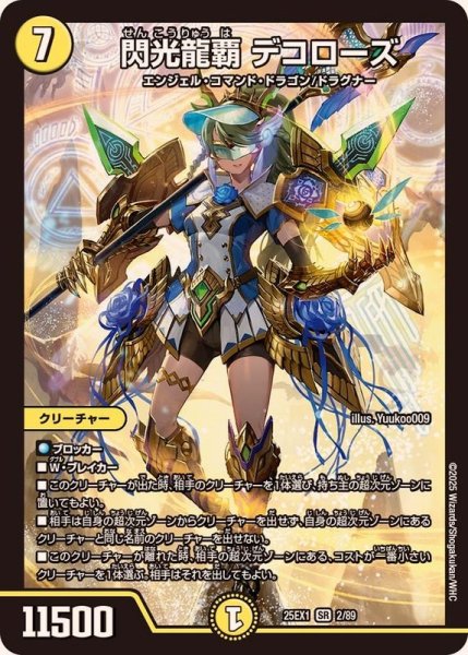 画像1: 閃光龍覇デコローズ【SR】{25EX12/89}《光》 (1)