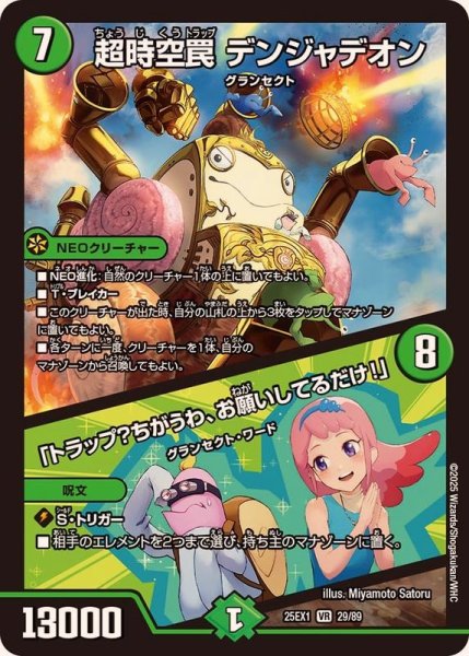 画像1: 超時空罠デンジャデオン/「トラップ？ちがうわ、お願いしてるだけ！」【VR】{25EX129/89}《火》 (1)