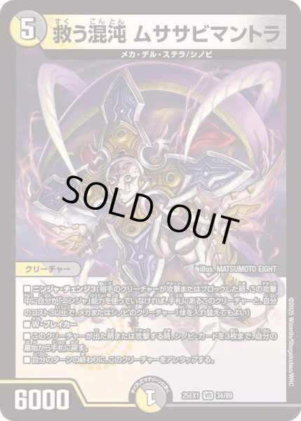 画像1: 救う混沌ムササビマントラ【VR】{25EX134/89}《多》 (1)