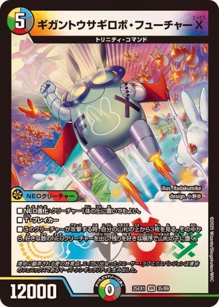 画像1: ギガントウサギロボ・フューチャーX【VR】{25EX135/89}《多》 (1)