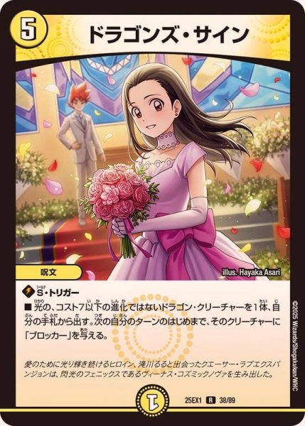 画像1: ドラゴンズ・サイン【R】{25EX138/89}《光》 (1)