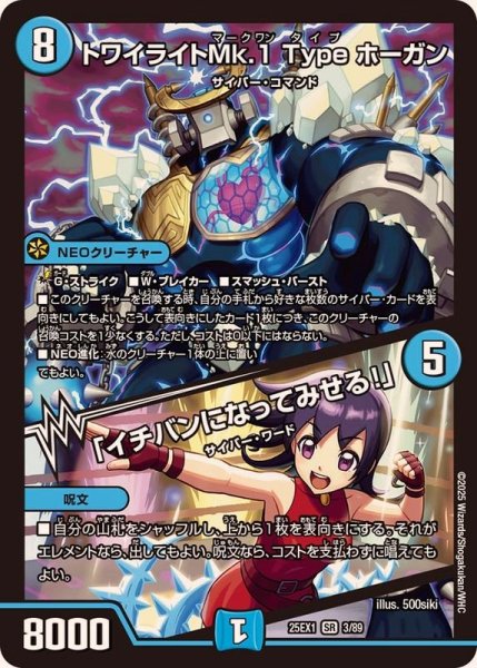 画像1: トワイライトMk.1Typeホーガン/「イチバンになってみせる！」【SR】{25EX13/89}《水》 (1)