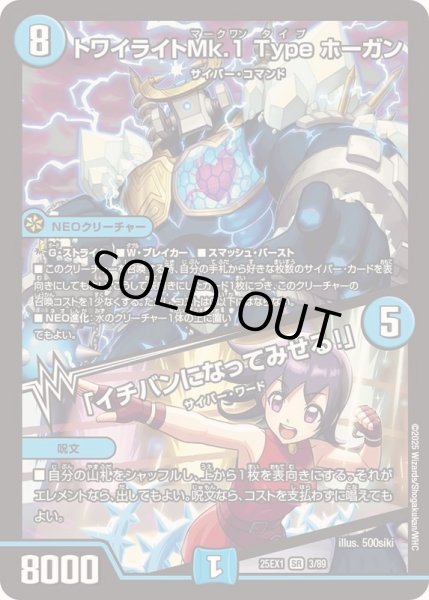 画像1: 〔状態B〕トワイライトMk.1Typeホーガン/「イチバンになってみせる！」【SR】{25EX13/89}《水》 (1)