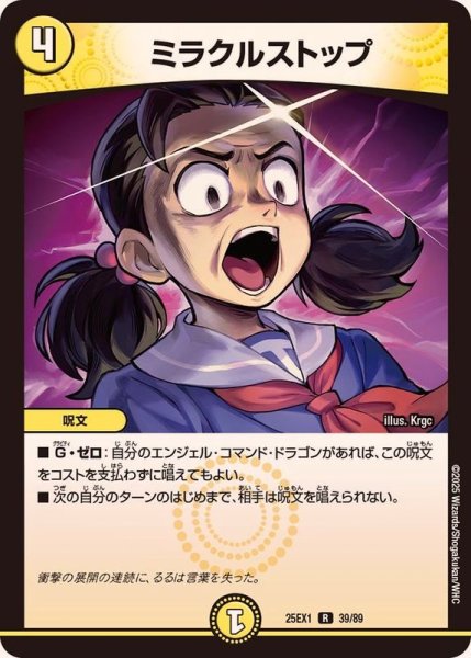 画像1: ミラクルストップ【R】{25EX139/89}《光》 (1)