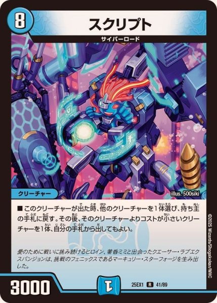 画像1: スクリプト【R】{25EX141/89}《水》 (1)