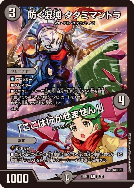 画像1: 防ぐ混沌タタミマントラ/「ここは行かせません！」【R】{25EX143/89}《水》 (1)