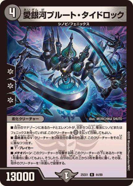 画像1: 愛銀河プルート・タイドロック【R】{25EX144/89}《闇》 (1)