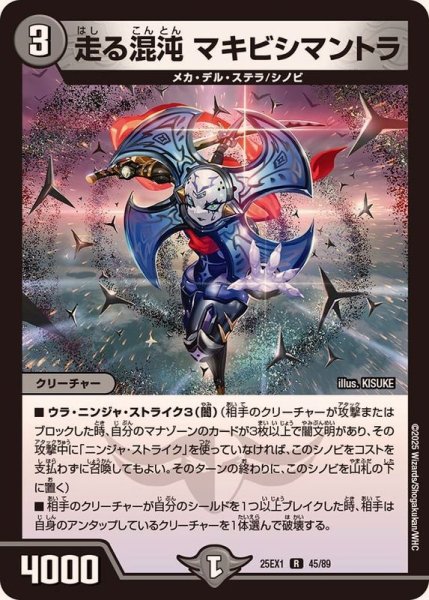 画像1: 走る混沌マキビシマントラ【R】{25EX145/89}《闇》 (1)