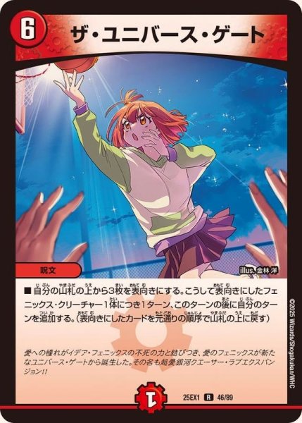 画像1: ザ・ユニバース・ゲート【R】{25EX146/89}《火》 (1)