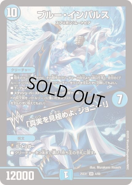 画像1: 〔状態A-〕ブルー・インパルス/「真実を見極めよ、ジョニー！」【SR】{25EX14/89}《水》 (1)