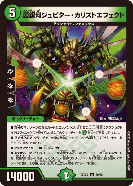 画像1: 愛銀河ジュピター・カリストエフェクト【R】{25EX150/89}《自然》 (1)