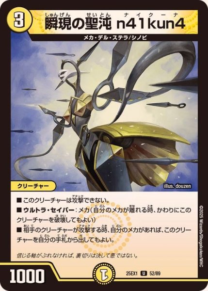 画像1: 瞬現の聖沌n41kun4【U】{25EX152/89}《光》 (1)