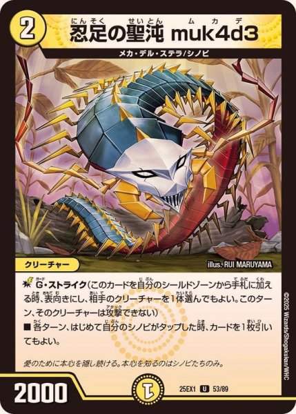 画像1: 忍足の聖沌muk4d3【U】{25EX153/89}《光》 (1)