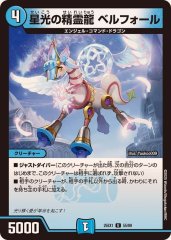 天革の騎令嬢ミラクルステラ【SR】{25EX16/89}《水》 - カードラッシュDM
