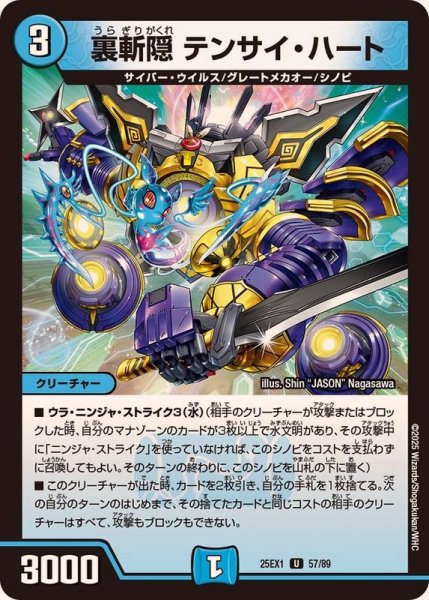 画像1: 裏斬隠テンサイ・ハート【U】{25EX157/89}《水》 (1)