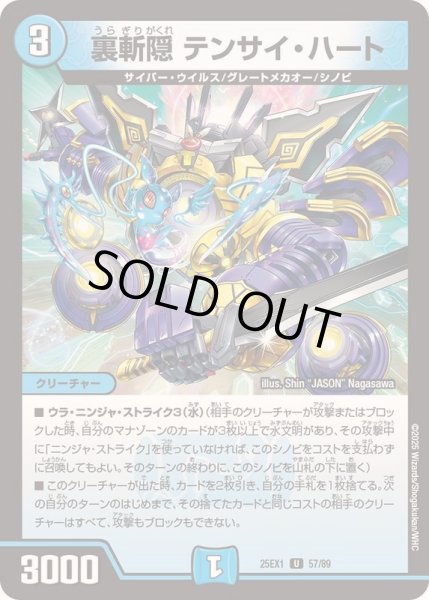 画像1: 裏斬隠テンサイ・ハート【U】{25EX157/89}《水》 (1)