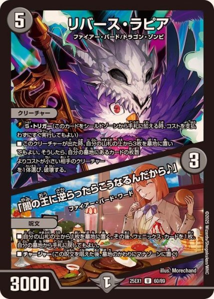 画像1: リバース・ラピア/「闇の王に逆らったらこうなるんだから♪」【U】{25EX160/89}《闇》 (1)