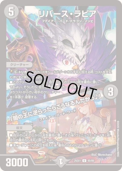 画像1: リバース・ラピア/「闇の王に逆らったらこうなるんだから♪」【U】{25EX160/89}《闇》 (1)
