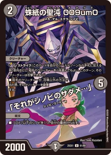 画像1: 蛛紙の聖沌009um0/「それがシノビのサダメ…」【U】{25EX161/89}《闇》 (1)