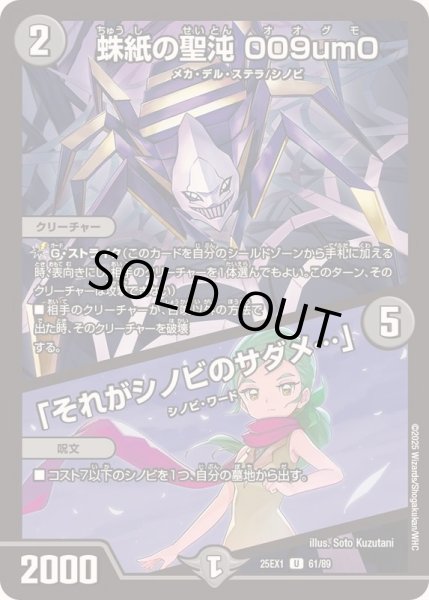 画像1: 蛛紙の聖沌009um0/「それがシノビのサダメ…」【U】{25EX161/89}《闇》 (1)