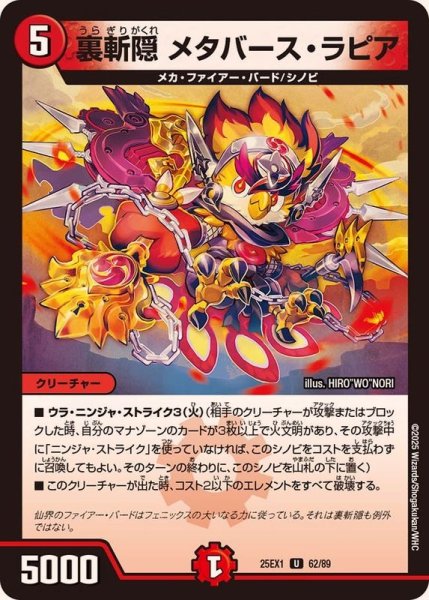 画像1: 裏斬隠メタバース・ラピア【U】{25EX162/89}《火》 (1)