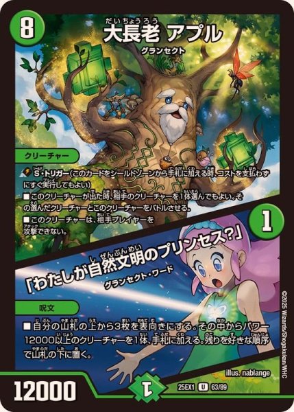 画像1: 大長老アプル/「わたしが自然文明のプリンセス？」【U】{25EX163/89}《自然》 (1)