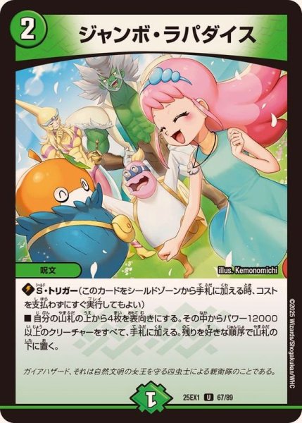 画像1: ジャンボ・ラパダイス【U】{25EX167/89}《自然》 (1)