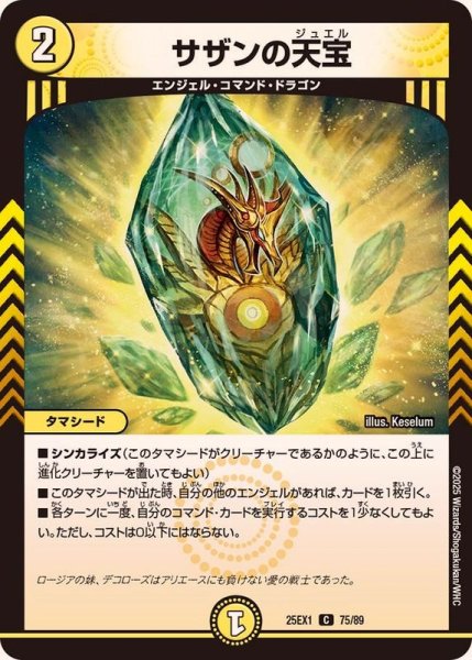 画像1: サザンの天宝【C】{25EX175/89}《光》 (1)