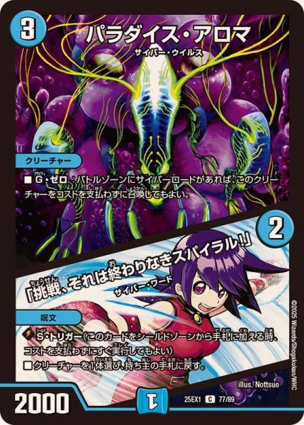 画像1: パラダイス・アロマ/「挑戦、それは終わりなきスパイラル！」【C】{25EX177/89}《水》 (1)