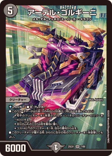 画像1: アーテル・ゴルギーニ【SR】{25EX17/89}《闇》 (1)