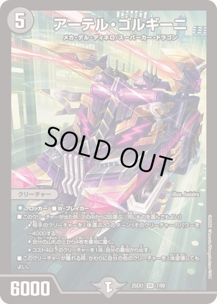 アーテル・ゴルギーニ【SR】{25EX17/89}《闇》 - カードラッシュDM