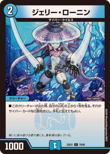 画像1: ジェリー・ローニン【C】{25EX179/89}《水》 (1)