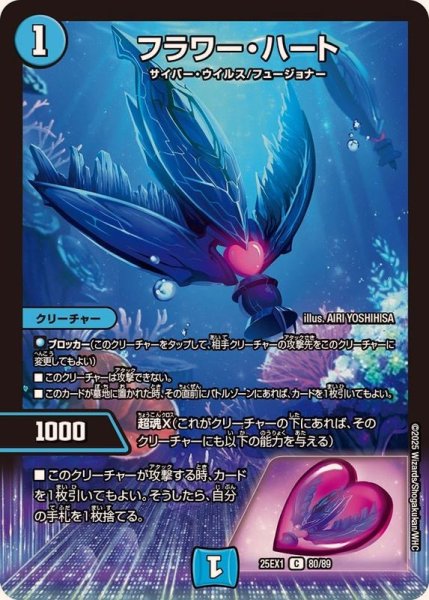 画像1: フラワー・ハート【C】{25EX180/89}《水》 (1)