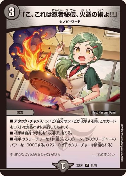 画像1: 「こ、これは忍者秘伝、火遁の術よ！！」【C】{25EX181/89}《闇》 (1)
