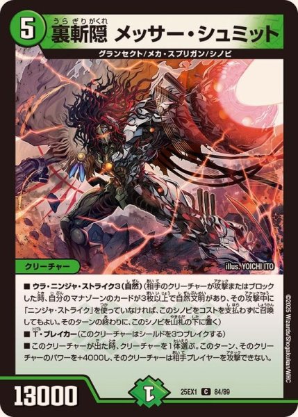 画像1: 裏斬隠メッサー・シュミット【C】{25EX184/89}《自然》 (1)
