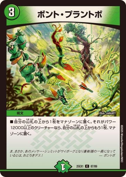 画像1: ボント・プラントボ【C】{25EX187/89}《自然》 (1)