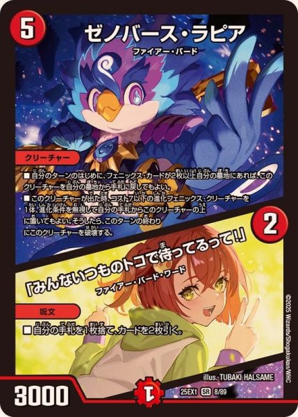 画像1: ゼノバース・ラピア/「みんないつものトコで待ってるって！」【SR】{25EX18/89}《多》 (1)