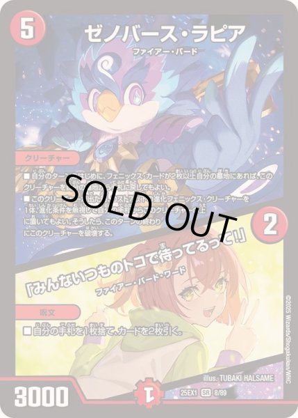 画像1: 〔状態A-〕ゼノバース・ラピア/「みんないつものトコで待ってるって！」【SR】{25EX18/89}《火》 (1)