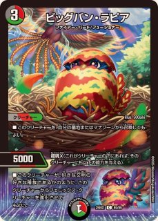 パッピ・ラッピー【C】{25EX182/89}《火》 - カードラッシュDM
