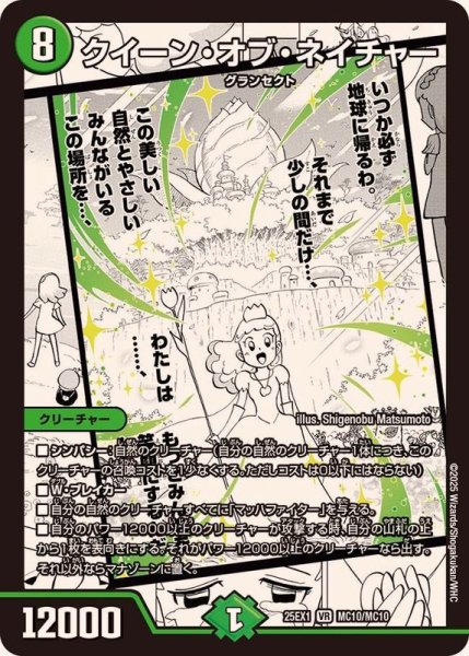 画像1: クイーン・オブ・ネイチャー【VR】{25EX1MC10/MC10}《自然》 (1)