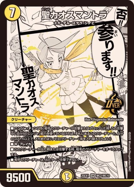 画像1: 聖カオスマントラ【OR】{25EX1MC2/MC10}《光》 (1)
