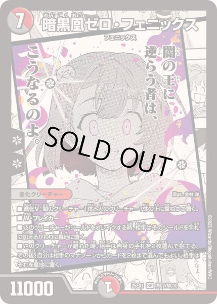 画像1: 暗黒凰ゼロ・フェニックス【SR】{25EX1MC7/MC10}《多》 (1)