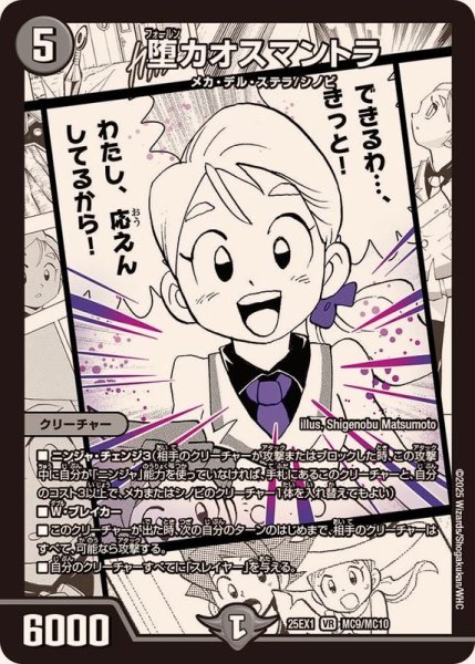 画像1: 堕カオスマントラ【VR】{25EX1MC9/MC10}《闇》 (1)