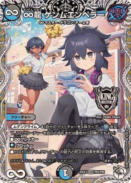画像1: ∞龍ゲンムエンペラー【KGM】{25EX1PR2/PR5}《多》 (1)