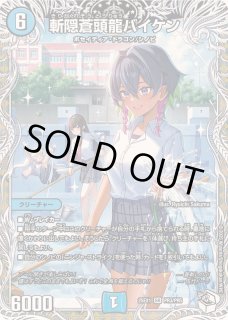 愛感謝祭 ヒロインBEST【DM25-EX1】 - カードラッシュDM (Page 3)