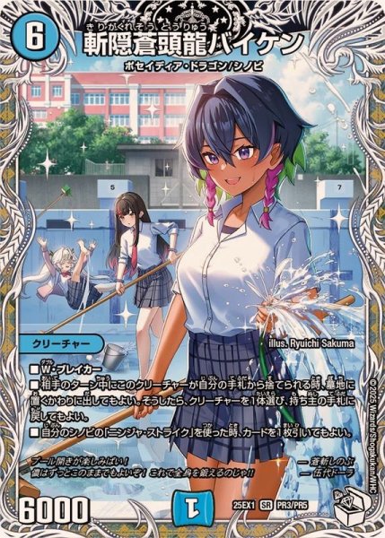 画像1: 斬隠蒼頭龍バイケン【SR】{25EX1PR3/PR5}《水》 (1)