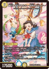 天革の騎令嬢ミラクルステラ【SR】{25EX16/89}《水》 - カードラッシュDM